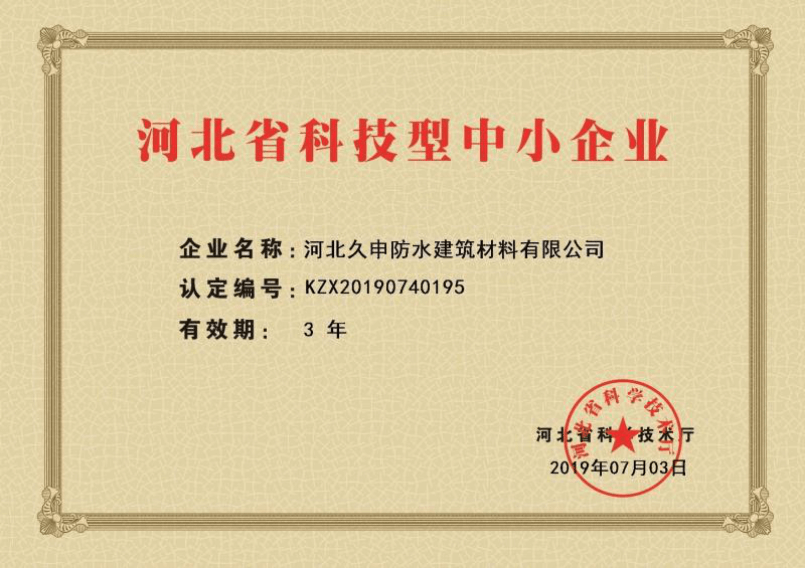 科技型企業(yè)證書(shū)