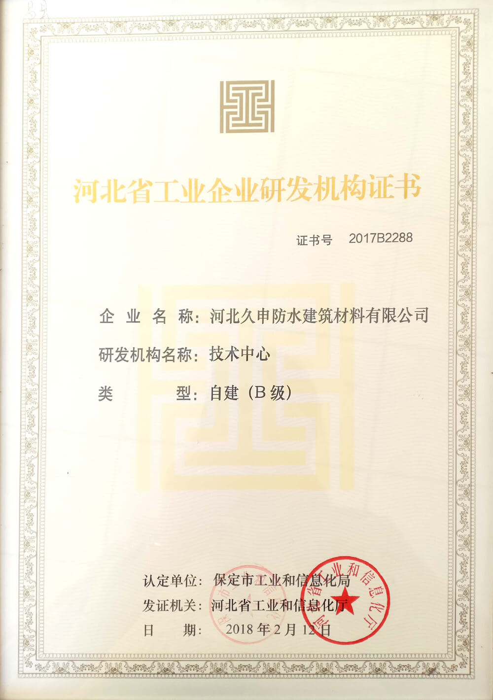 研發(fā)機(jī)構(gòu)證書(shū)