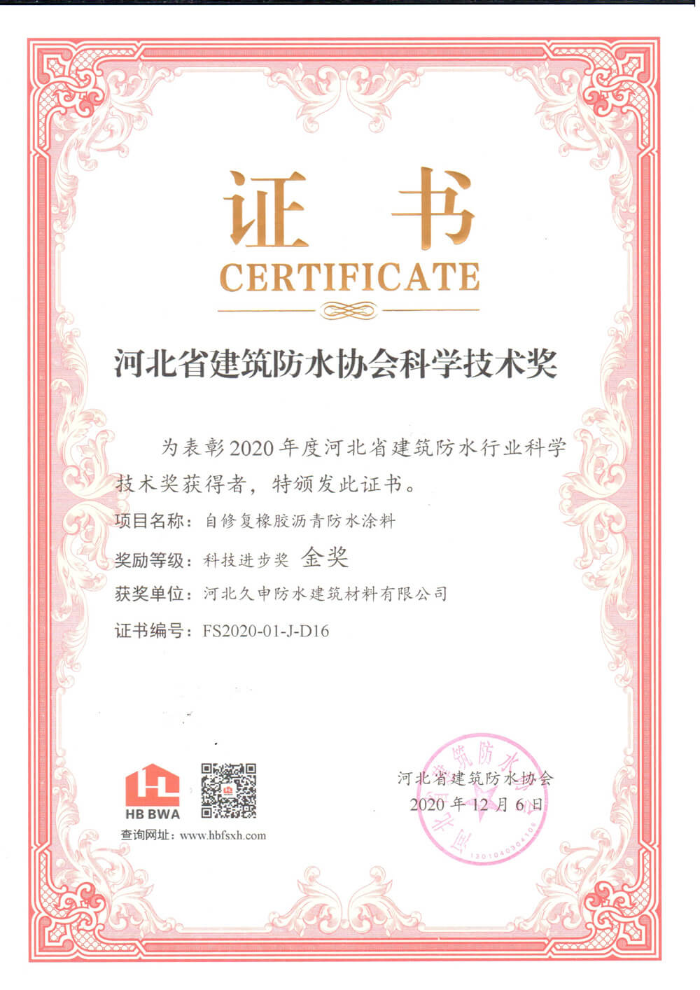 科技進(jìn)步獎(jiǎng)