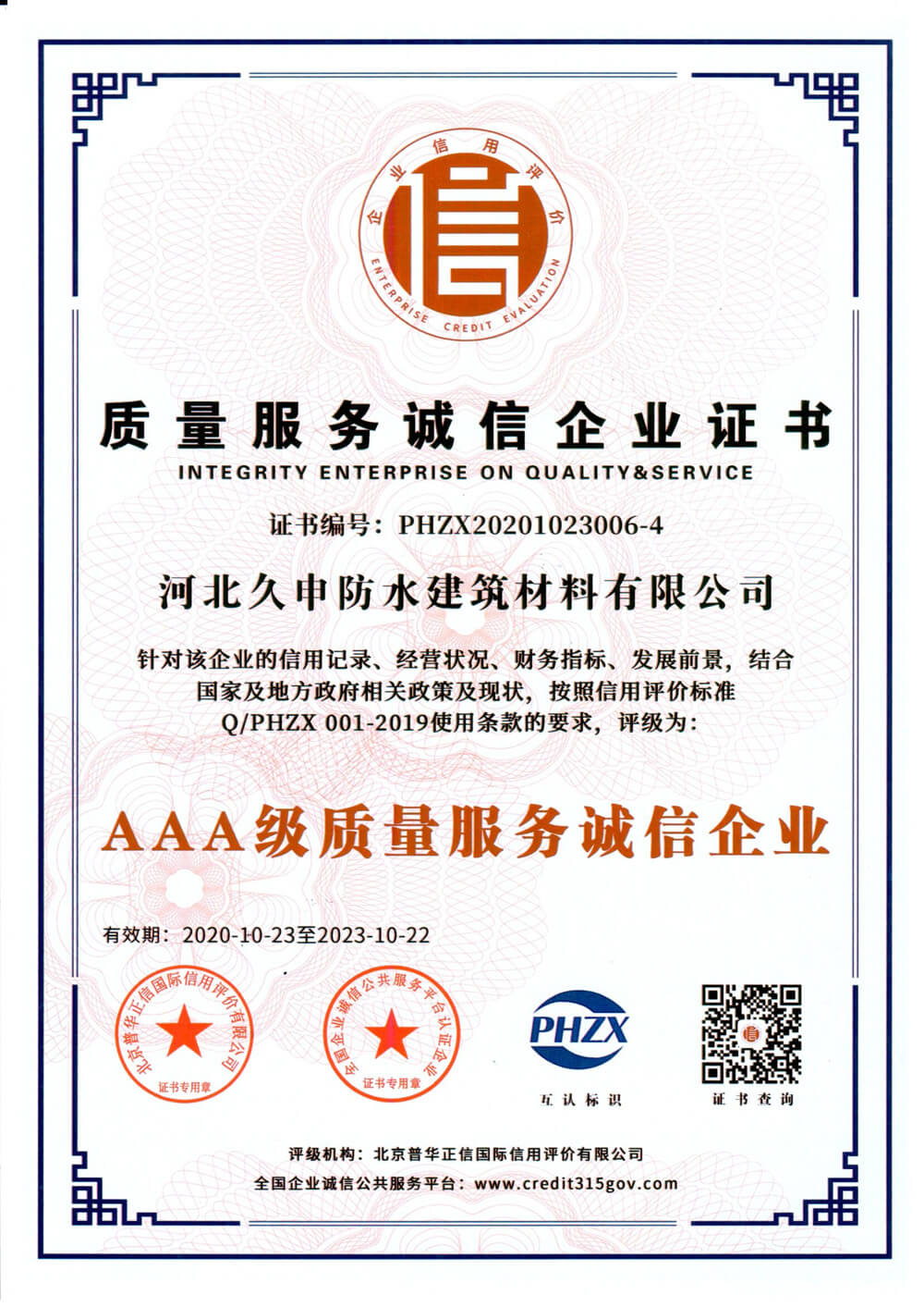 質(zhì)量服務(wù)誠(chéng)信證書(shū)